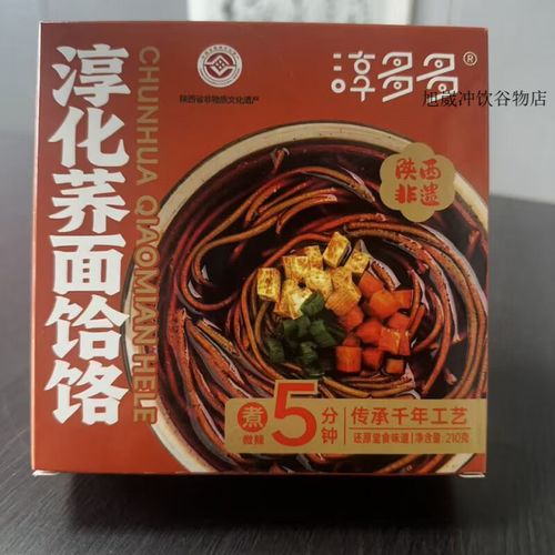 淳荞美淳荞麦淳化荞面饸饹陕西特色美食香辣味粗粮懒人方便速食面食盒
