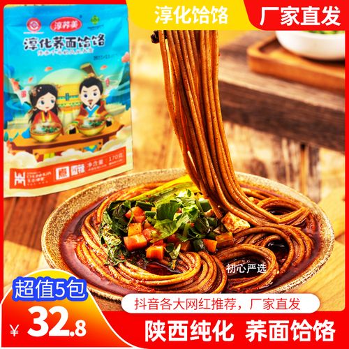 淳荞美淳化荞面饸饹非油炸代餐粗粮速食拉面荞麦面条陕西美食包邮