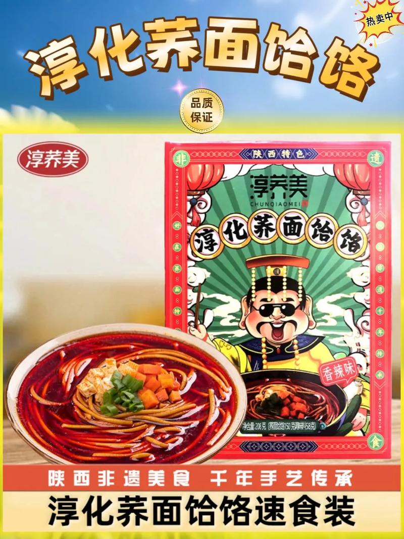 陕西淳化荞面饸饹香辣/鸡汤速食面条劲道半干面条#荞