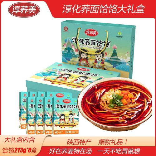 淳荞美淳化荞面饸饹大礼盒荞麦面陕西特产粗粮荞麦饸饹210g*8盒送礼必